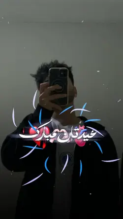 عید تان مبارک 