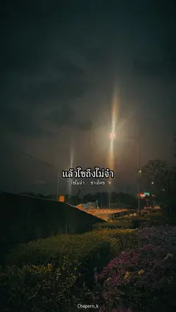 ไซไม่จำ