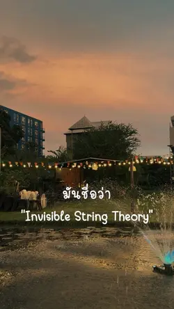 ส่วนหนึ่งของชีวิต