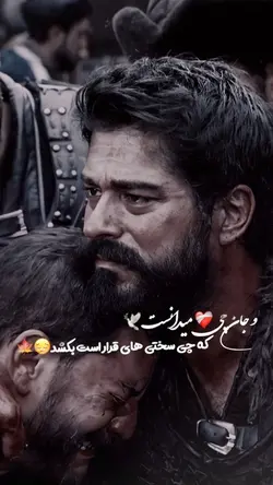 و جان چی میدانست🥺❤️🩹👤