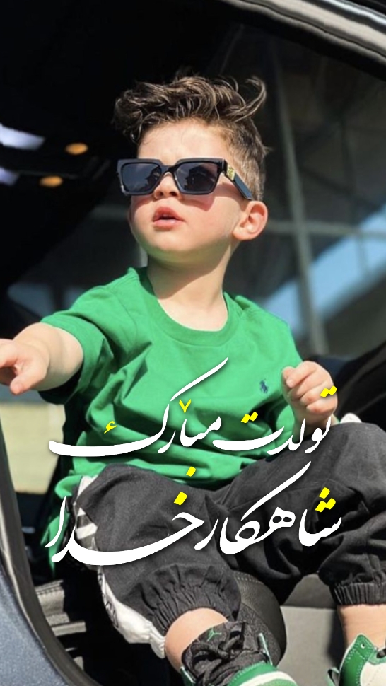 تولدت مبارک