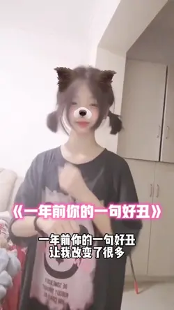 你的一句好丑
