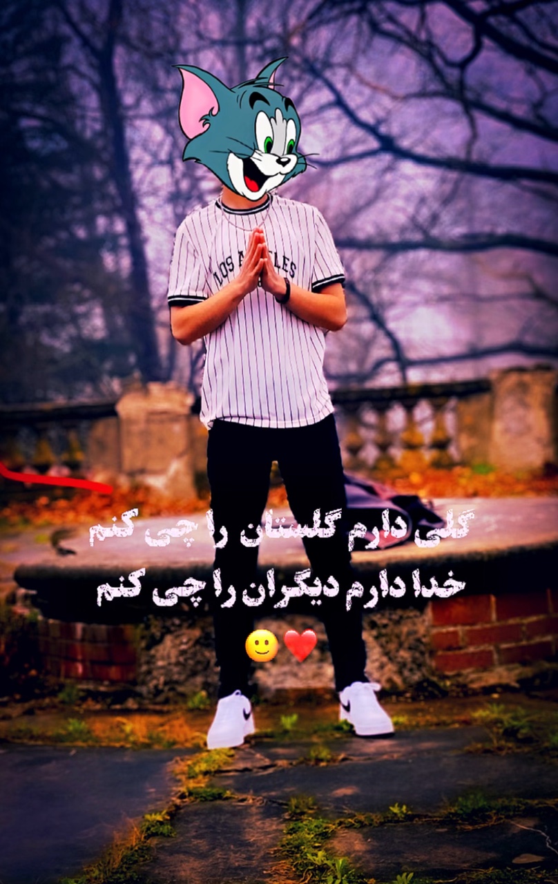 خدا دارم دیگران…