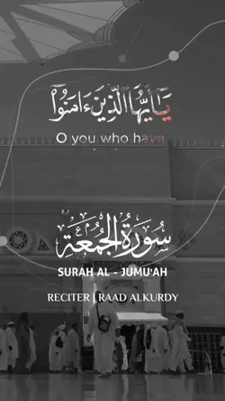 سورة الجمعة