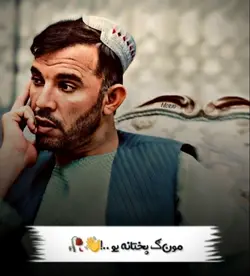موژ پوښتانه یو