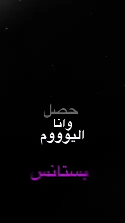 وبي انساء الي حصل