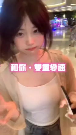 和你雙重運鏡