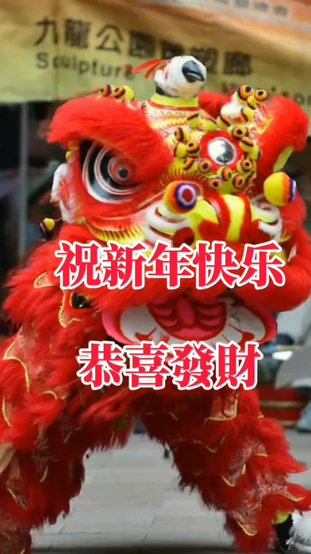 恭喜發財 tahun baru lunar 
