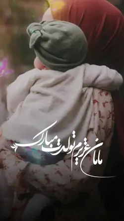 مامان جونم