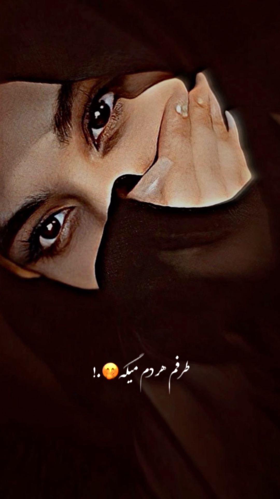  🖤🤭 طرفم هر دم میگه