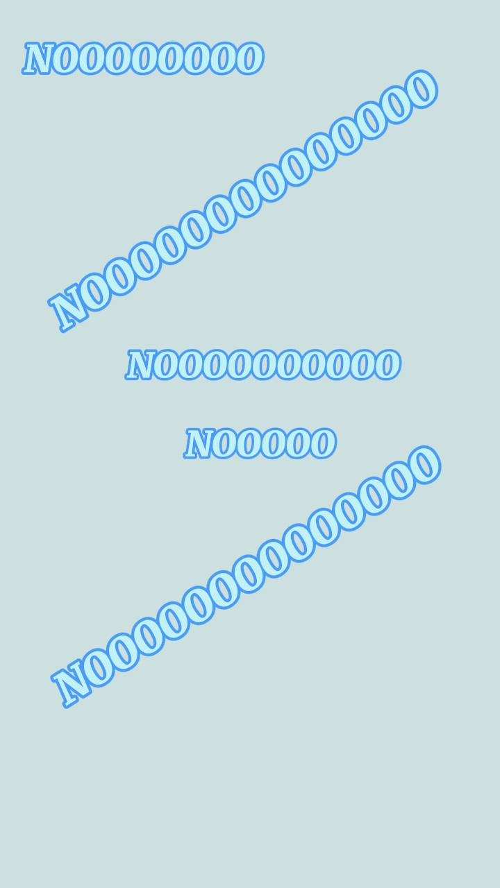 안돼