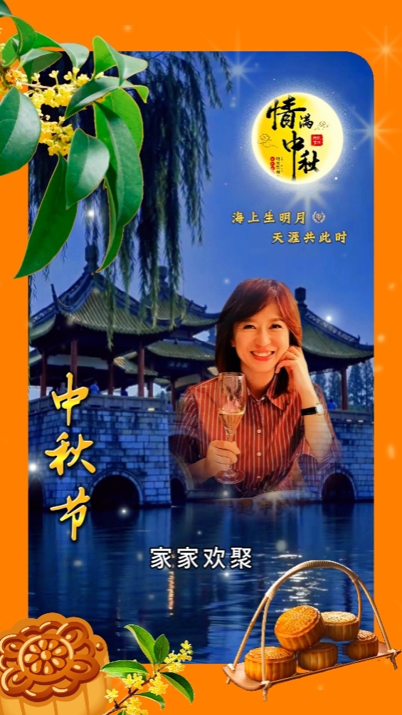 中秋節Mid-Autumn 